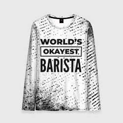 Мужской лонгслив Worlds okayest barista - white