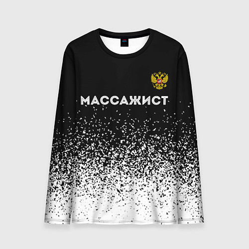 Мужской лонгслив Массажист из России и герб РФ: символ сверху / 3D-принт – фото 1