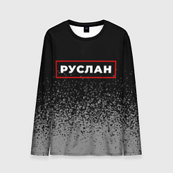 Мужской лонгслив Руслан - в красной рамке на темном