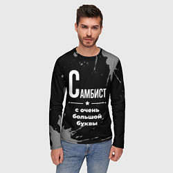 Лонгслив мужской Самбист с очень большой буквы на темном фоне, цвет: 3D-принт — фото 2