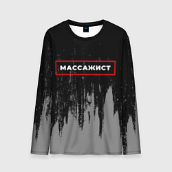 Мужской лонгслив Массажист - в рамке красного цвета