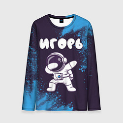 Лонгслив мужской Игорь космонавт даб, цвет: 3D-принт
