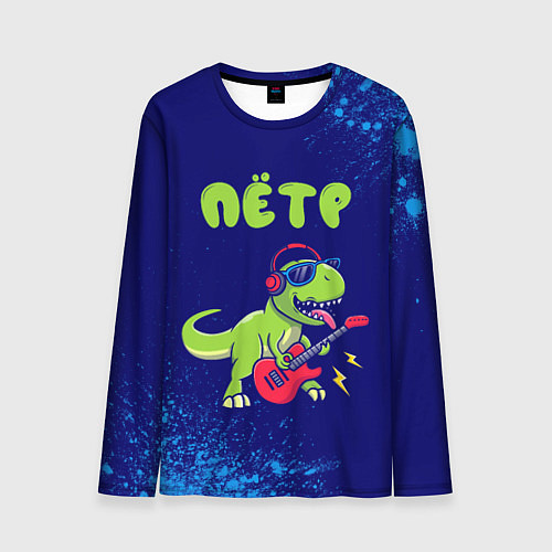 Мужской лонгслив Пётр рокозавр / 3D-принт – фото 1