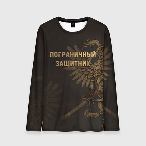 Мужской лонгслив Пограничный защитник - орлы / 3D-принт – фото 1