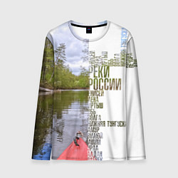 Лонгслив мужской Реки России, цвет: 3D-принт