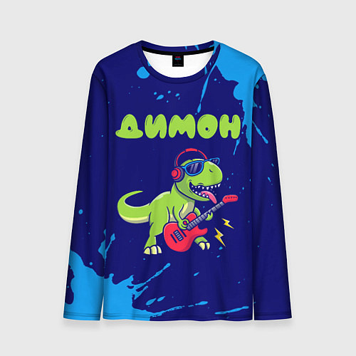 Мужской лонгслив Димон рокозавр / 3D-принт – фото 1