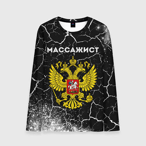 Мужской лонгслив Массажист из России и герб РФ / 3D-принт – фото 1