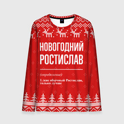 Лонгслив мужской Новогодний Ростислав: свитер с оленями, цвет: 3D-принт
