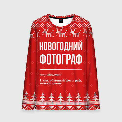 Мужской лонгслив Новогодний фотограф: свитер с оленями / 3D-принт – фото 1