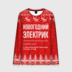 Мужской лонгслив Новогодний электрик: свитер с оленями