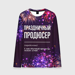 Мужской лонгслив Праздничный продюсер: фейерверк