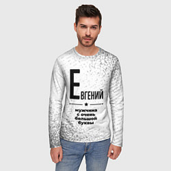 Лонгслив мужской Евгений мужчина ну с очень большой буквы, цвет: 3D-принт — фото 2