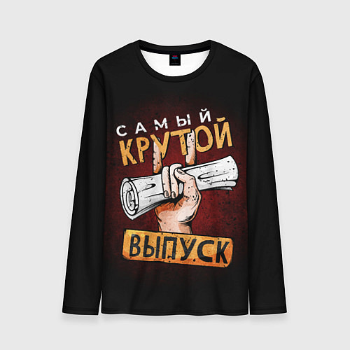 Мужской лонгслив Самый лучший крутой выпуск / 3D-принт – фото 1