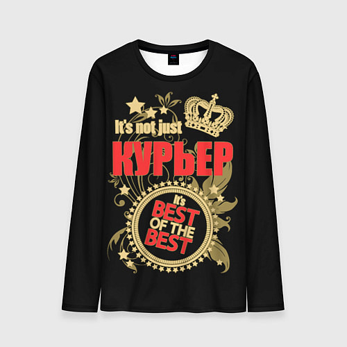 Мужской лонгслив Курьер - лучший из лучших / 3D-принт – фото 1