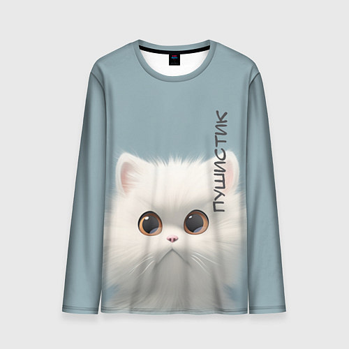 Мужской лонгслив Кот-пушистик / 3D-принт – фото 1