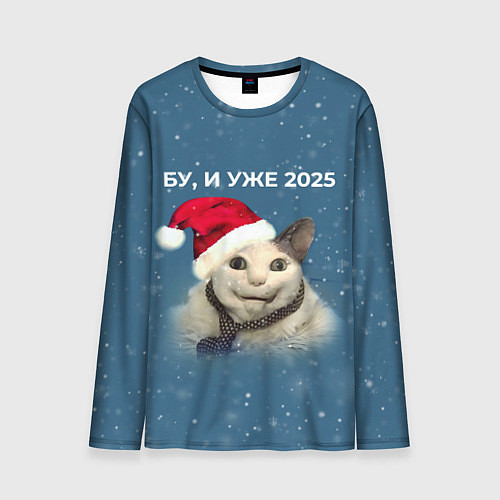 Мужской лонгслив Бу испугался уже 2025 / 3D-принт – фото 1