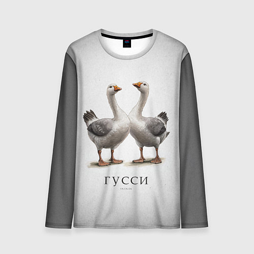Мужской лонгслив Гусси - га га га / 3D-принт – фото 1