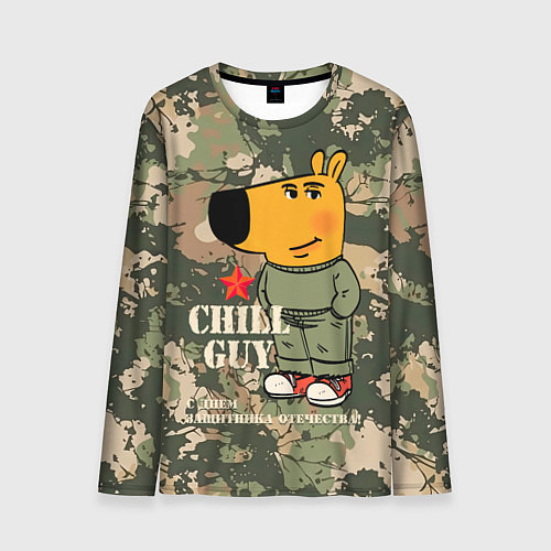 Мужской лонгслив Чиловый парень - с Днем защитника Отечества / 3D-принт – фото 1