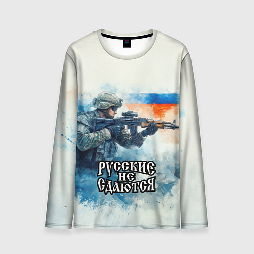 Мужской лонгслив Русские не сдаются / 3D-принт – фото 1