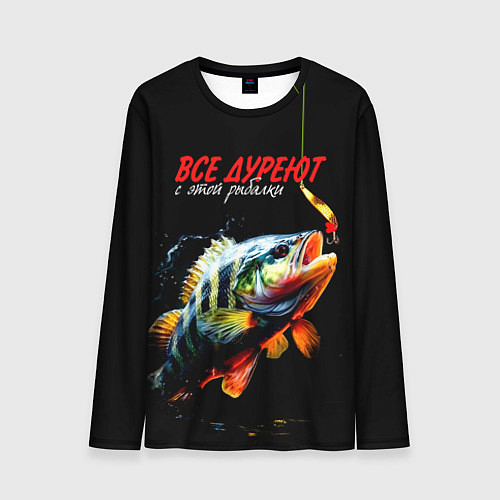 Мужской лонгслив Все дуреют с этой рыбалки / 3D-принт – фото 1