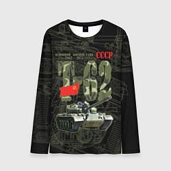 Лонгслив мужской Танк Т-62 советский средний танк, цвет: 3D-принт