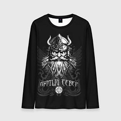 Лонгслив мужской Языческий северный бог - лютый север, цвет: 3D-принт