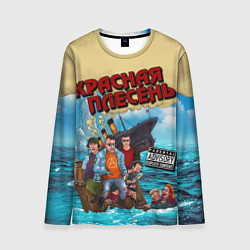 Мужской лонгслив Красная Плесень - Бульбец Титанику