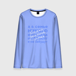 Лонгслив мужской Охана значит семья, цвет: 3D-принт