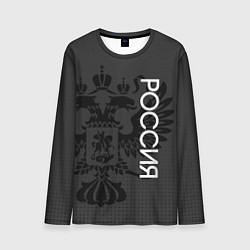 Мужской лонгслив Россия тёмный серый с гербом