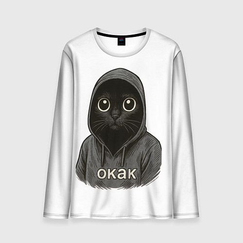 Мужской лонгслив Мем окак с котом / 3D-принт – фото 1