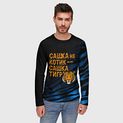 Лонгслив мужской Сашка не котик Сашка тигр, цвет: 3D-принт — фото 2