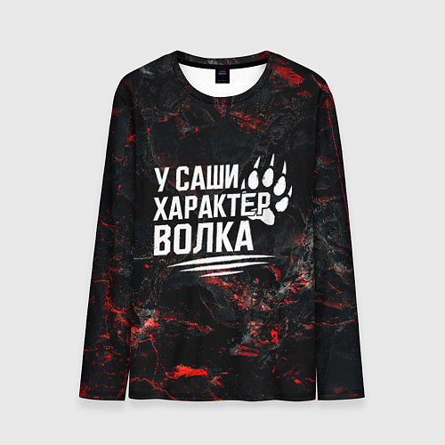 Мужской лонгслив У Саши характер волка / 3D-принт – фото 1