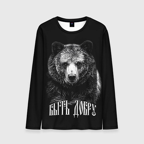 Мужской лонгслив Быть добру - благородный славянский медведь / 3D-принт – фото 1