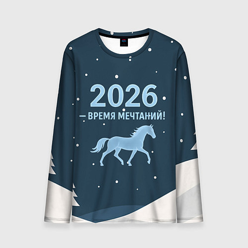 Мужской лонгслив Время мечтаний 2026 / 3D-принт – фото 1