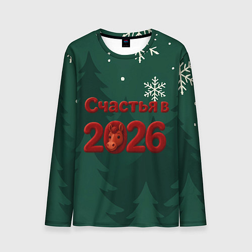 Мужской лонгслив Счастья в 2026 году / 3D-принт – фото 1