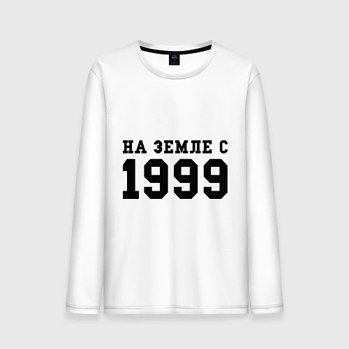 Мужской лонгслив На Земле с 1999 / Белый – фото 1