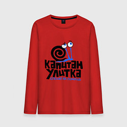 Мужской лонгслив Улитка