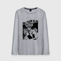 Лонгслив хлопковый мужской Сплин: Линия Жизни, цвет: меланж