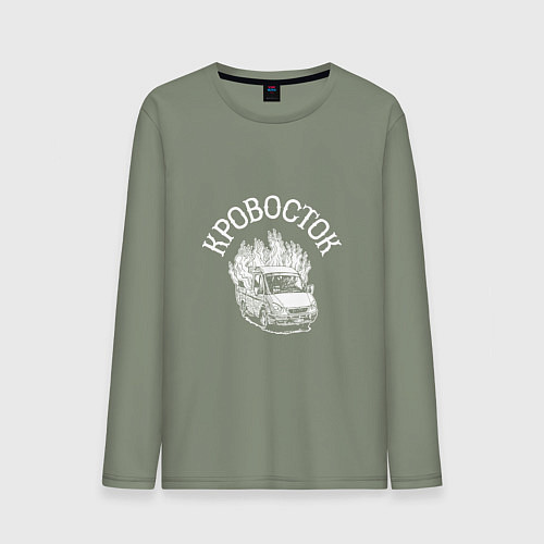 Мужской лонгслив Кровосток: вылающее авто / Авокадо – фото 1