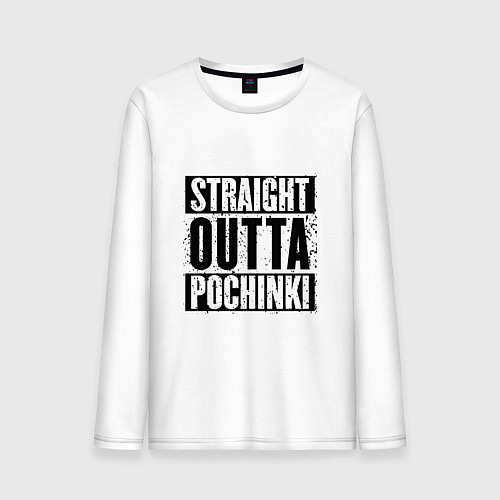 Мужской лонгслив Straight Outta Pochinki / Белый – фото 1