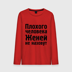 Лонгслив хлопковый мужской Плохой Женя, цвет: красный