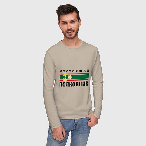 Мужской лонгслив Настоящий полковник / Миндальный – фото 3