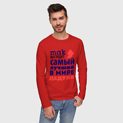 Лонгслив хлопковый мужской Так выглядит лучший дедуля, цвет: красный — фото 2