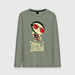 Лонгслив хлопковый мужской Свожу с душой, цвет: авокадо
