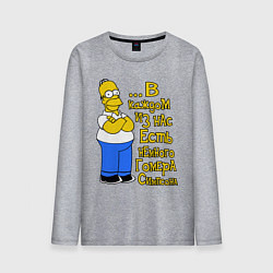 Мужской лонгслив Гомер в каждом из нас