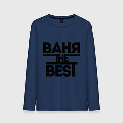 Лонгслив хлопковый мужской Ваня the best, цвет: тёмно-синий