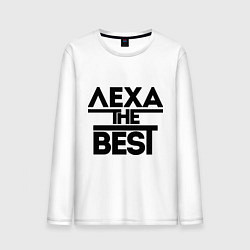 Лонгслив хлопковый мужской Лёха the best, цвет: белый