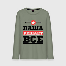 Лонгслив хлопковый мужской Паша решает все, цвет: авокадо