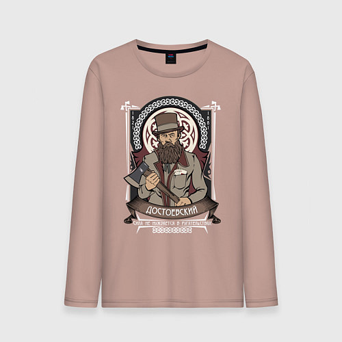 Мужской лонгслив Достоевский Федор / Пыльно-розовый – фото 1