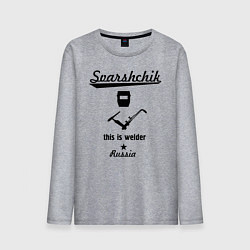 Лонгслив хлопковый мужской Сварщик, цвет: меланж